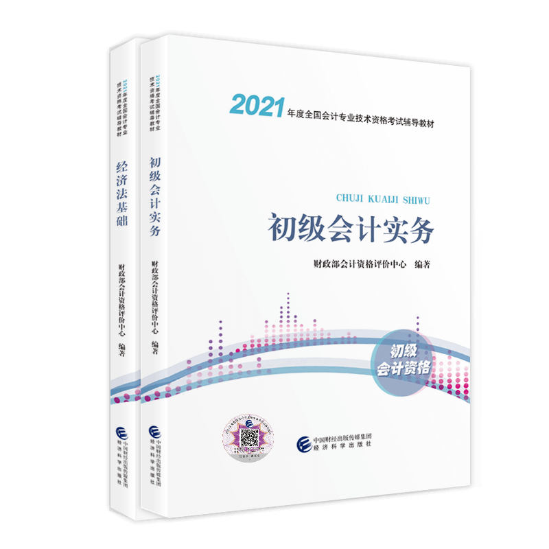 教材点击查看！2021初级会计考试教材变动解析