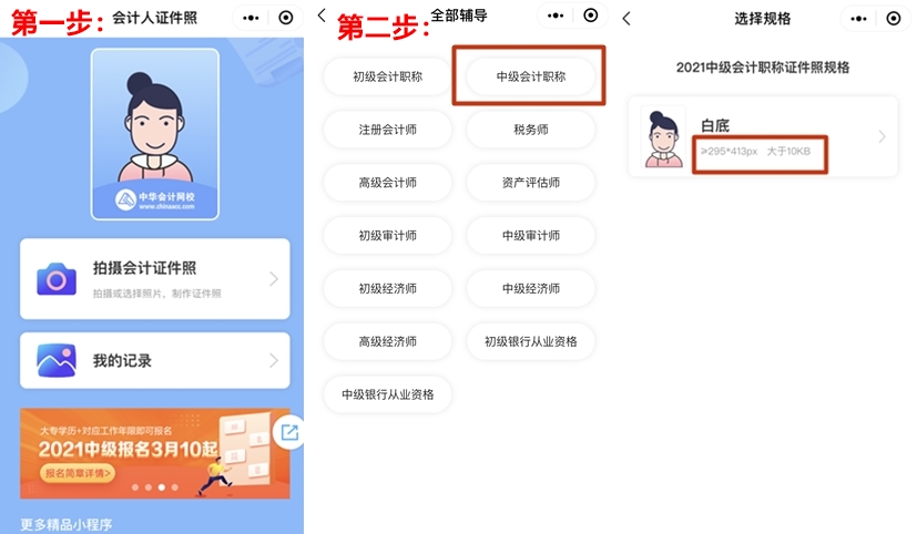 中级会计报名照片总有问题？工具和人都帮你找来了！