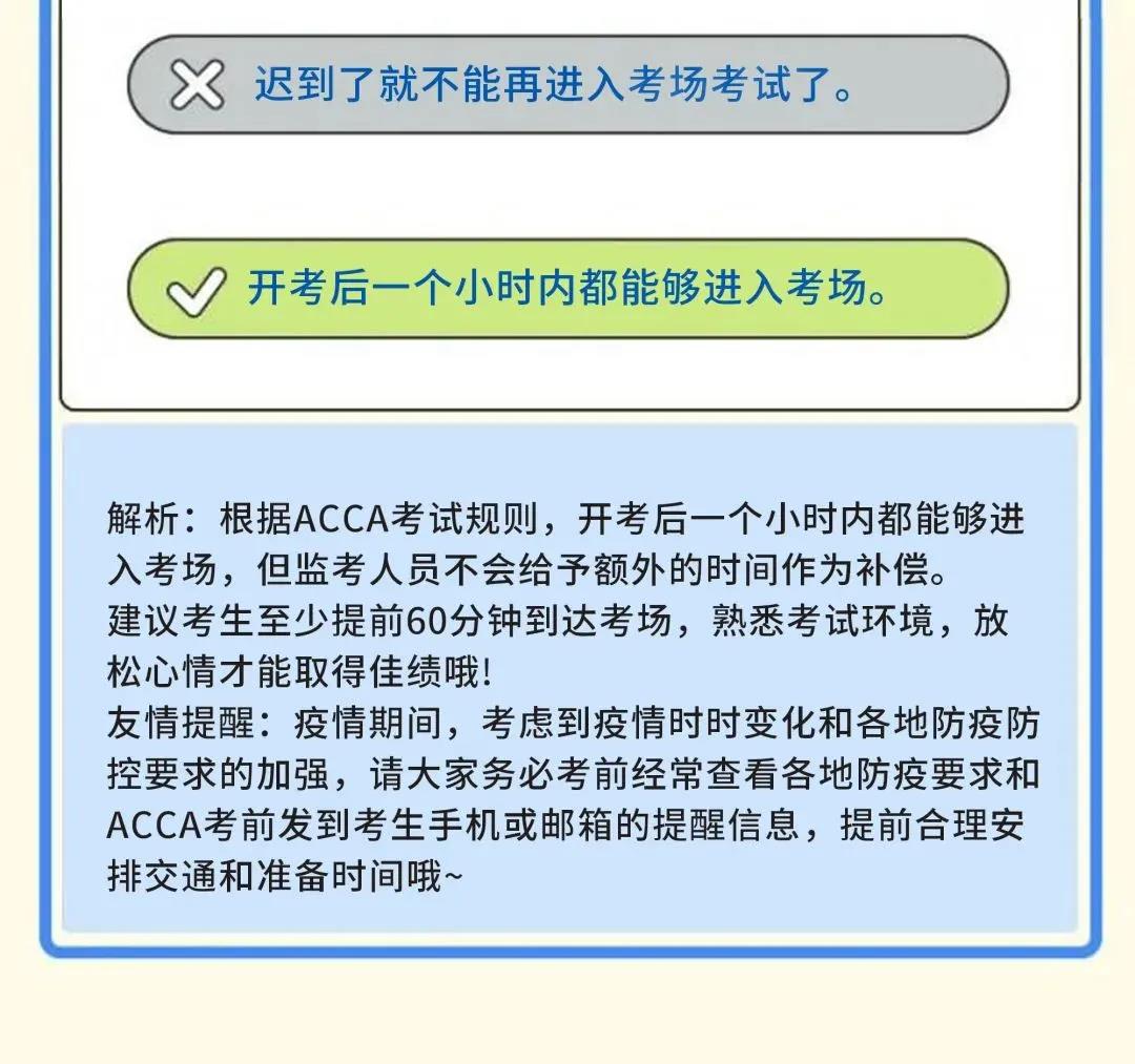 成为ACCA学员后 这些ACCA考试规则你都知道吗？