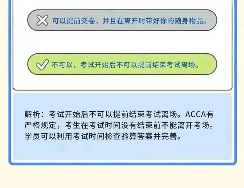 成为ACCA学员后 这些ACCA考试规则你都知道吗？