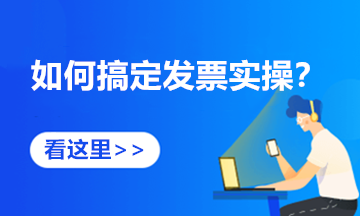 电子专票与纸质会计凭证法律效力相同！相关政策要了解