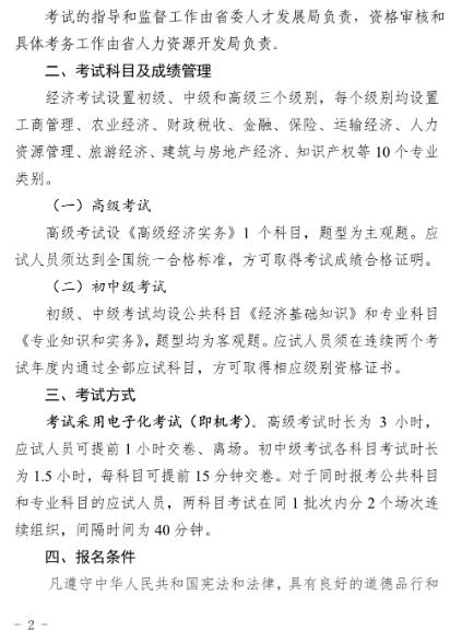 海南2021年经济师考试报名通知1