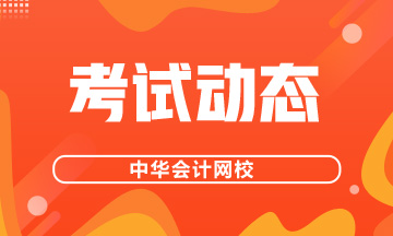 2021年8月广州CFA考试备考资料？确定了吗？