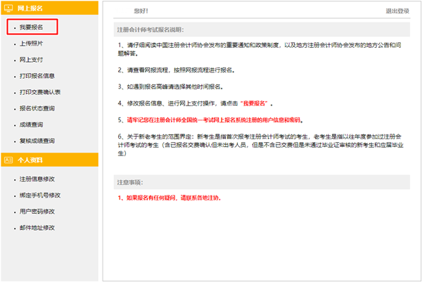 注册会计师报名入口已开通 马上报名>>