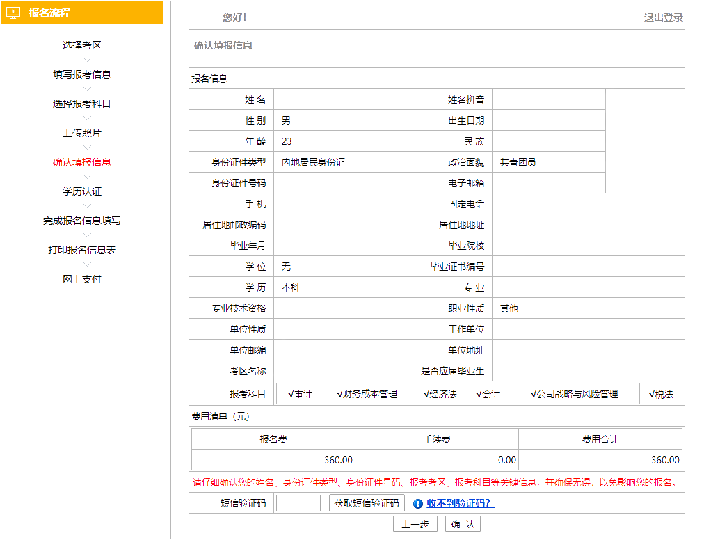 注册会计师报名入口已开通 马上报名>>