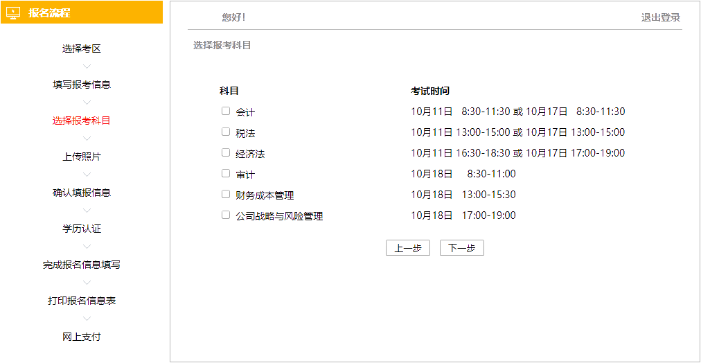 @全体考生 2021年注会报名流程10步走（详细图解版）