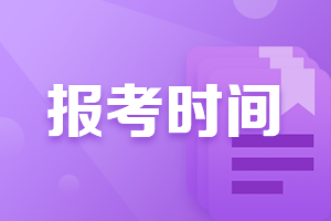 考情先知！湖南长沙2022年2月CFA一级早鸟报名时间？