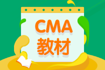 备考2021年CMA考试使用哪个教材？