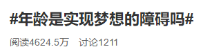 #年龄是实现梦想的障碍吗# 40+还有必要考中级会计职称吗？