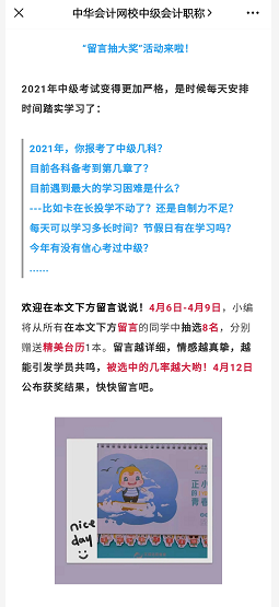 中级微信公众号送福利 真挚留言送台历啦