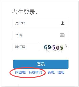 经济师报名找回账号密码