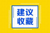 备考必看！珠海考生2021特许金融分析师一级报名条件！