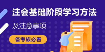 【建议收藏】2021年《税法》基础阶段学习方法及注意事项