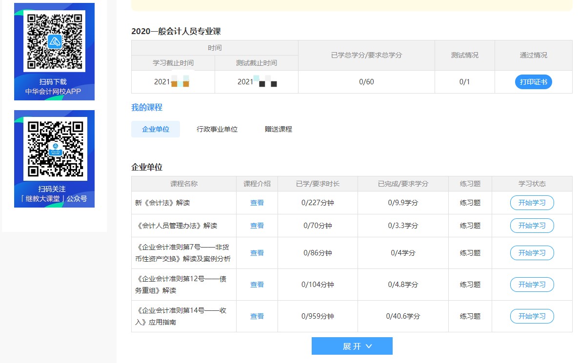 广东省清远市清新区会计人员继续教育电脑端网上学习流程