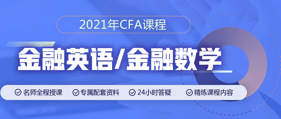 【考试方法】从备考阶段探CFA通过之道