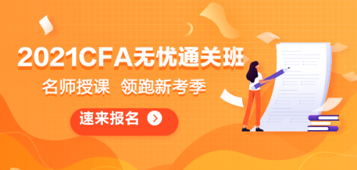 【考试方法】从备考阶段探CFA通过之道