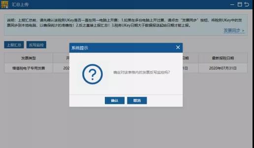 征期要进行发票汇总上传！操作手册看这里