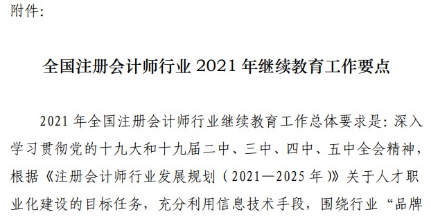 不完成这件事 你的注会证书可能被注销？