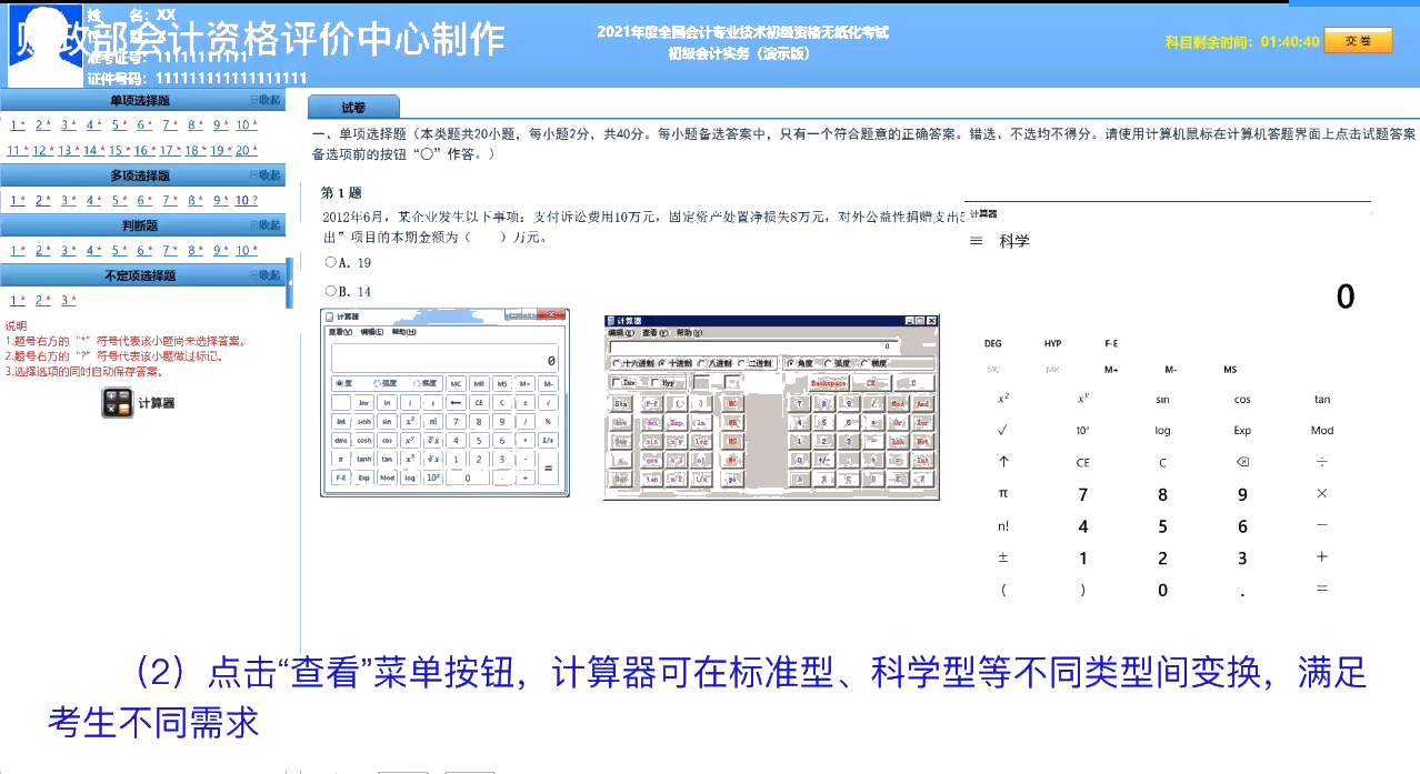 官宣！2021年度初级会计职称考试无纸化考试答题演示