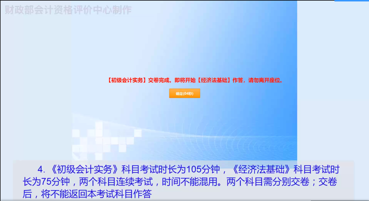 官宣！2021年度初级会计职称考试无纸化考试答题演示