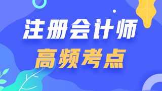 2021年注会《会计》第七章【资产减值】高频考点汇总