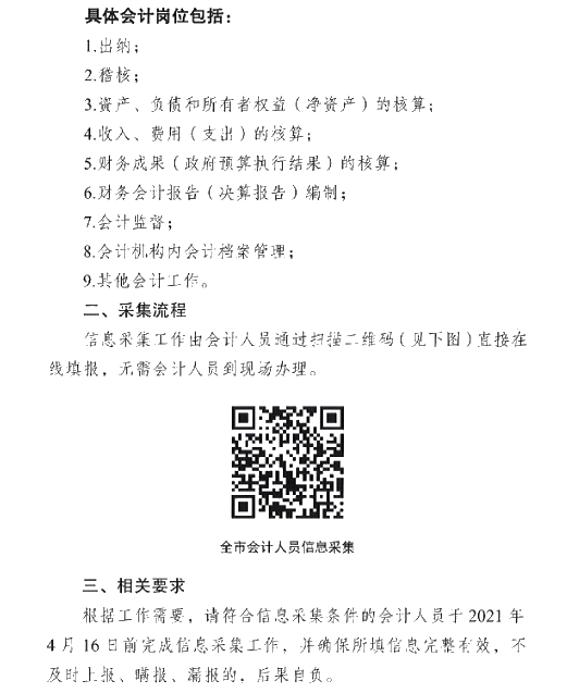 江苏省宿迁市2021年会计人员信息采集的通知！