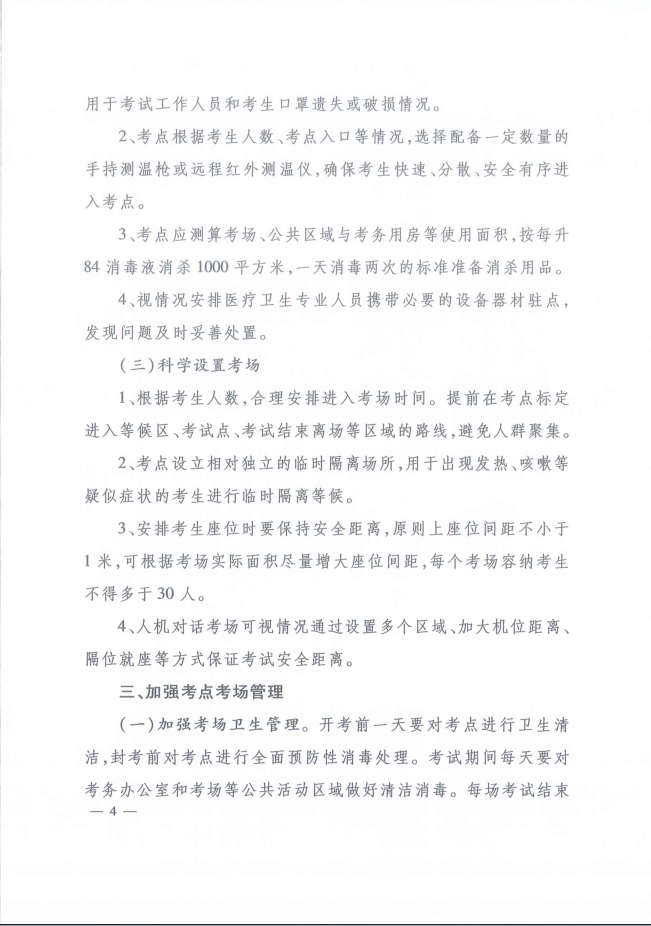 河北省人事考试现场笔试(机考)新冠肺炎疫情防控工作指引