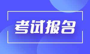  2021期货从业资格考试哪里报名？考生须知