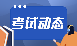  2021期货从业资格考试在哪里报名？报名条件你了解多少