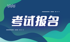 2021年5月基金从业资格考试报名官网：中国证券投资基金业协会！