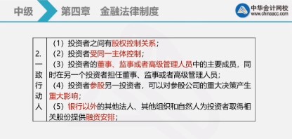 趣学中级经济法：啥叫一致行动人？想想结婚时抢亲的那帮兄弟们