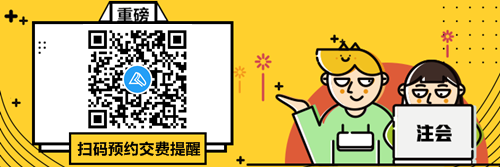 【一定要看】江苏2021年注会报名交费预约提醒已上线