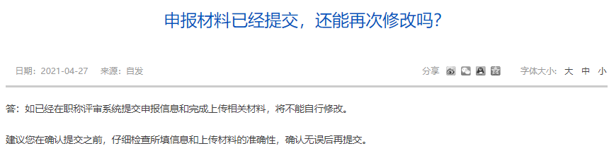 申报材料已经提交，还能再次修改吗？