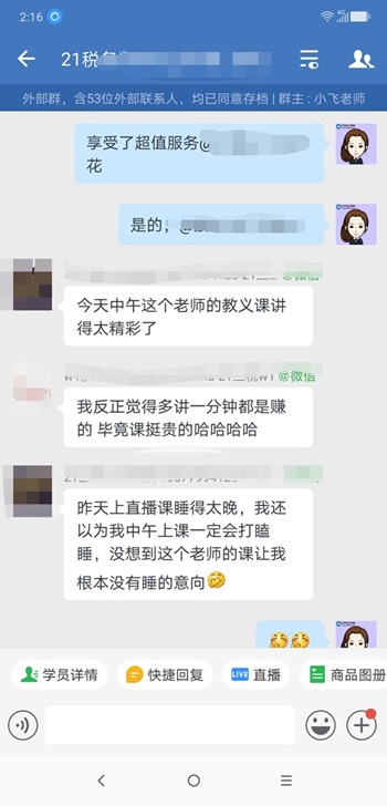 税务师VIP签约特训班辅导效果3-350