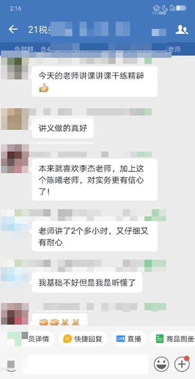 学员认可李杰陈曦老师