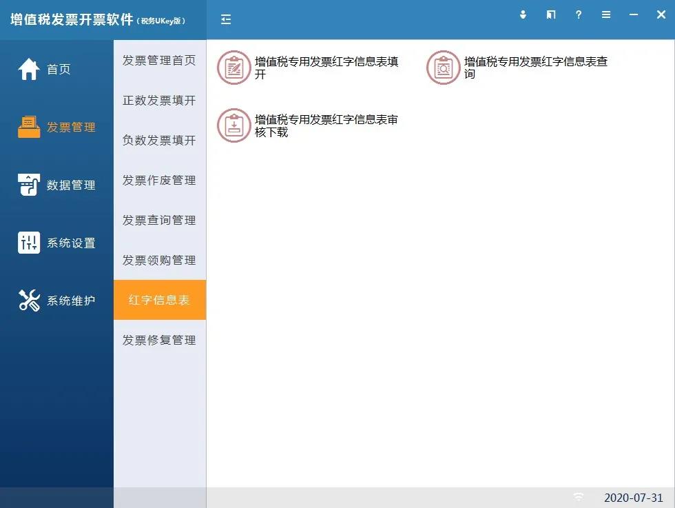 红字信息表填开、负数电子专票开具，全了~