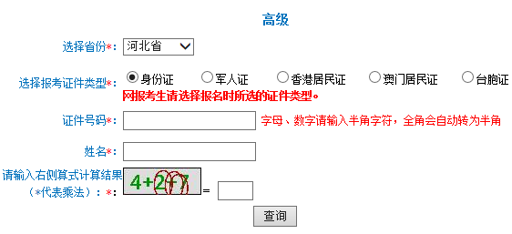 河北2021年高会准考证打印入口已开通