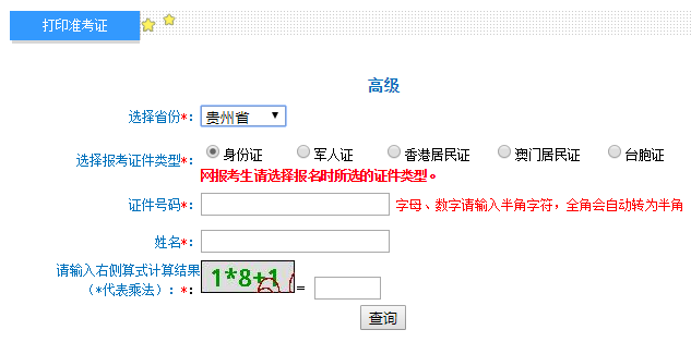 高级会计职称考试准考证打印入口已开通