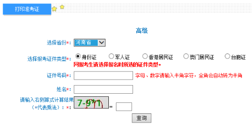 河南2021年高级会计师准考证打印入口开通