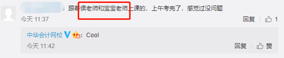 初级会计考试结束后 网校的TA 好评如潮~
