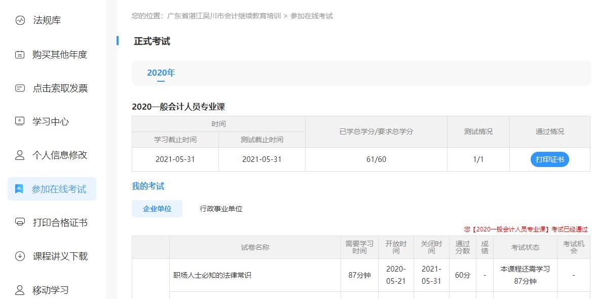 广东省湛江吴川市会计人员继续教育