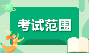 大连考生8月CFA一级考试科目确定了吗？