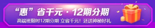 6·18年中钜惠来袭！注会高端班免息薅羊毛攻略就等你来