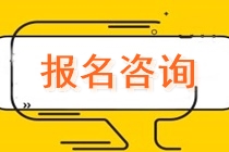 上海市静安区曹家渡注会报名交费什么时候？