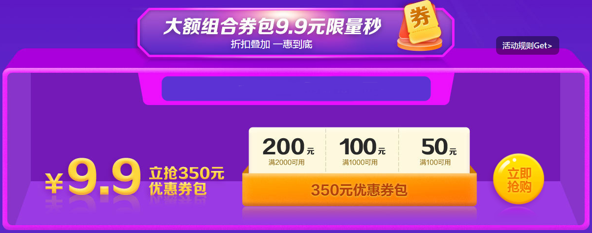 6♦18聚"惠"来袭 年中放价 9.9元限量350元优惠券包