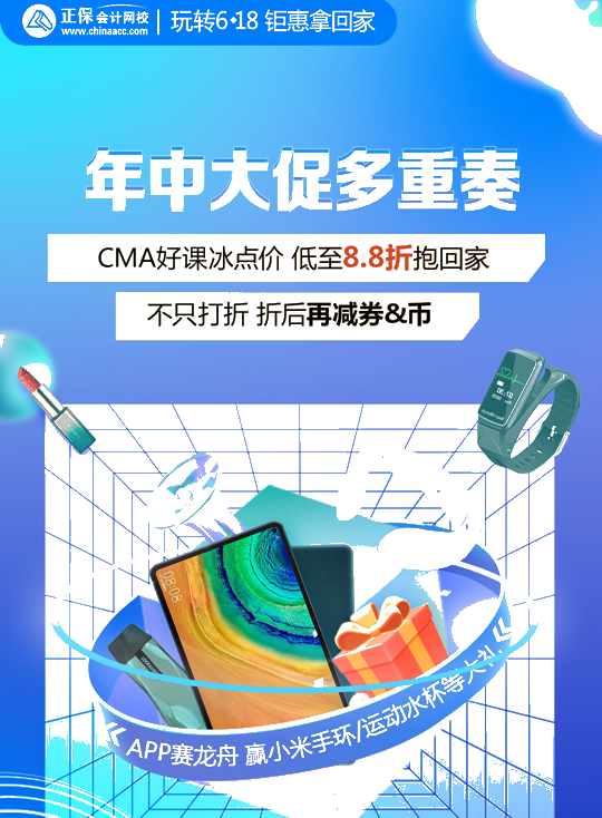 CMA 618优惠