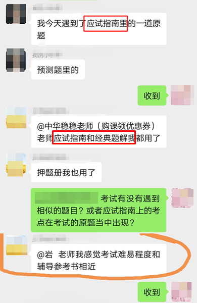 初级考生查分前线来报：《应试指南》遇原型题？中级学员还等什么！