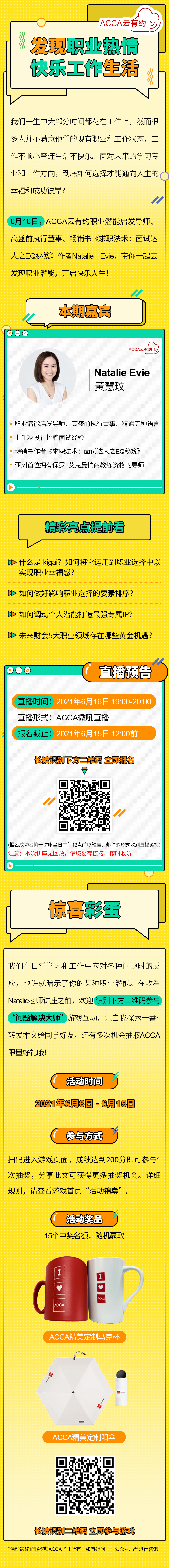 ACCA云有约 | 未来财会5大职业领域存在哪些黄金机遇？