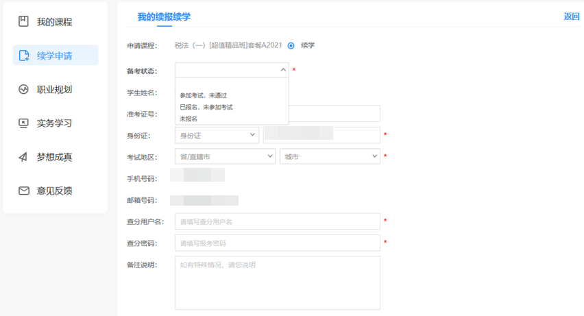 温馨提醒：2021年高级会计师辅导课程免费申请续学通知 