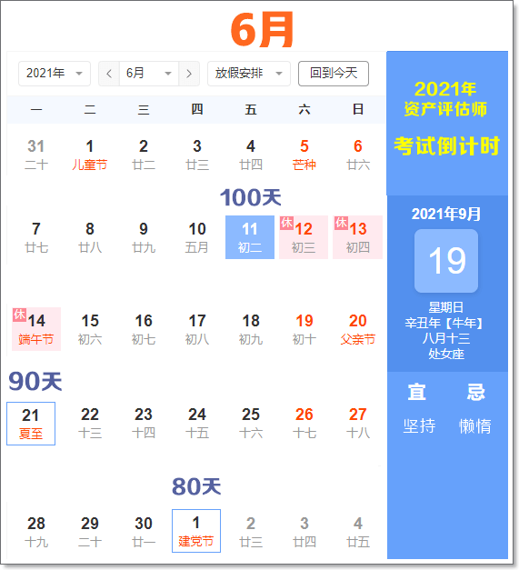 倒计时6月